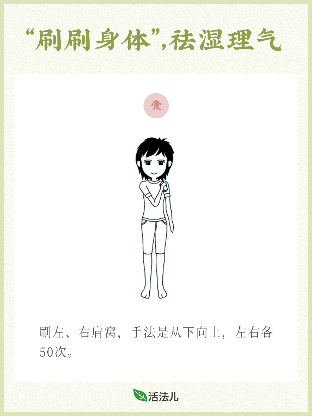刷身体祛湿法🍃