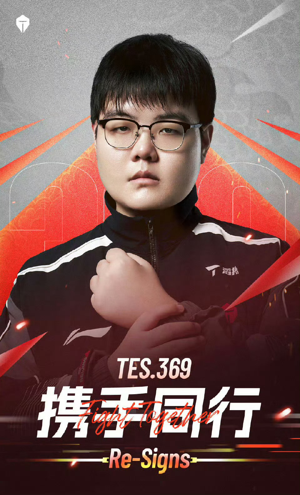 369，小奶油，哥哥和TES滔博续约，如何评价？滔搏官宣369续约 滔搏官宣Cr