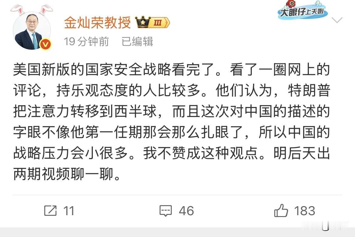 金灿荣教授：我不赞成我们的战略压力小的这种观点。

今天晚上，金灿荣教授一改往日