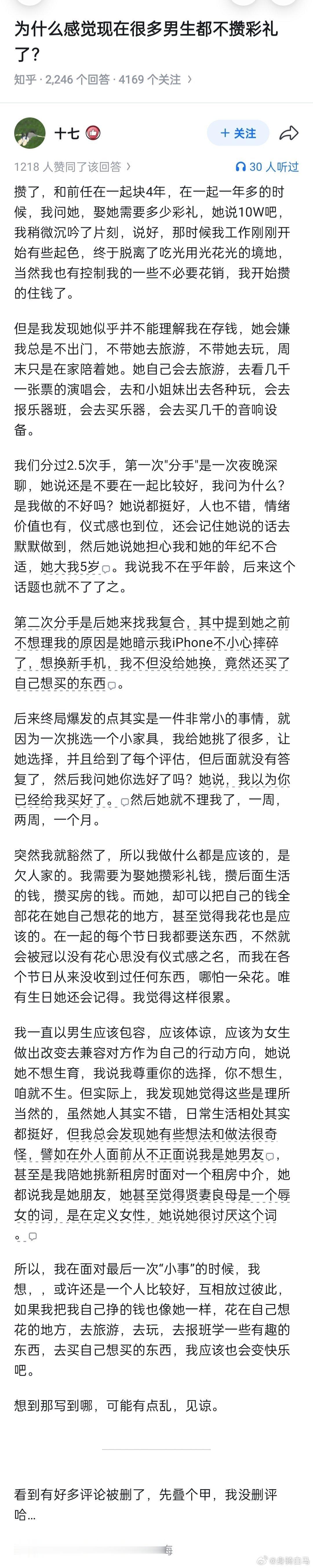 为什么现在很多男生都不攒彩礼了 