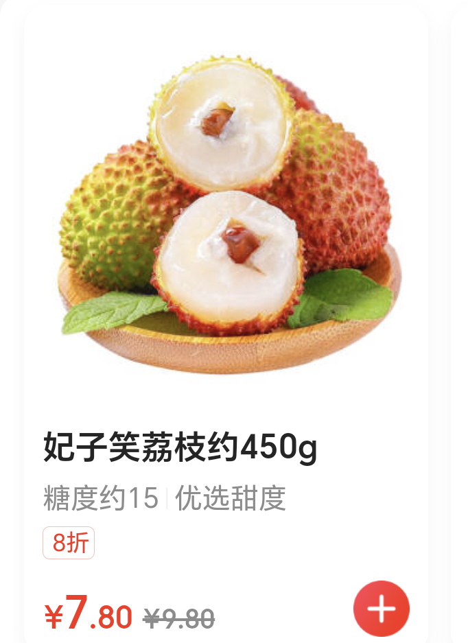 4类人尽量不吃或少吃荔枝看了一下门口水果店荔枝的价格，妃子笑和白糖罂两个品种，算