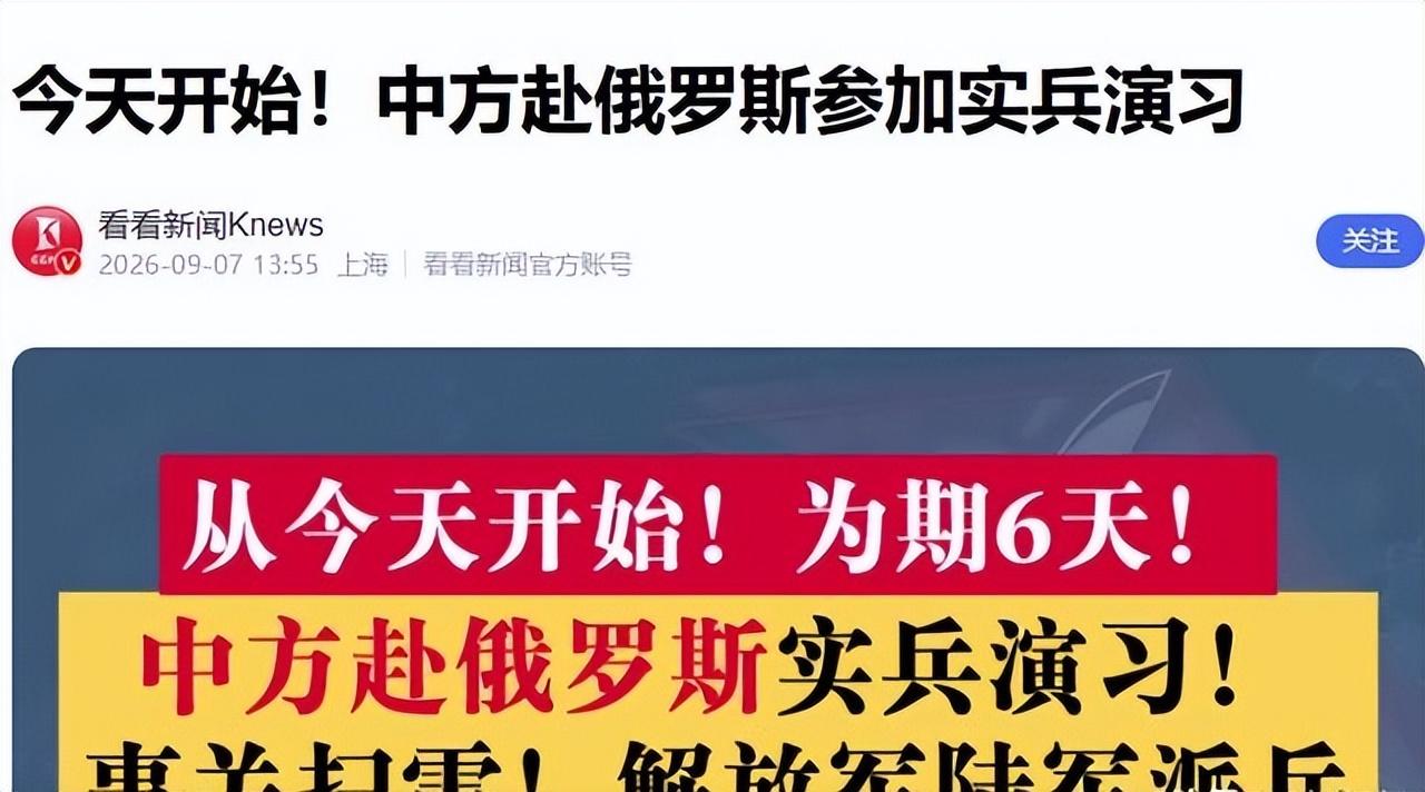中国官宣全球正式出兵俄罗斯，解放军陆军出马，泽连斯基点名美国 

9月4日下午，