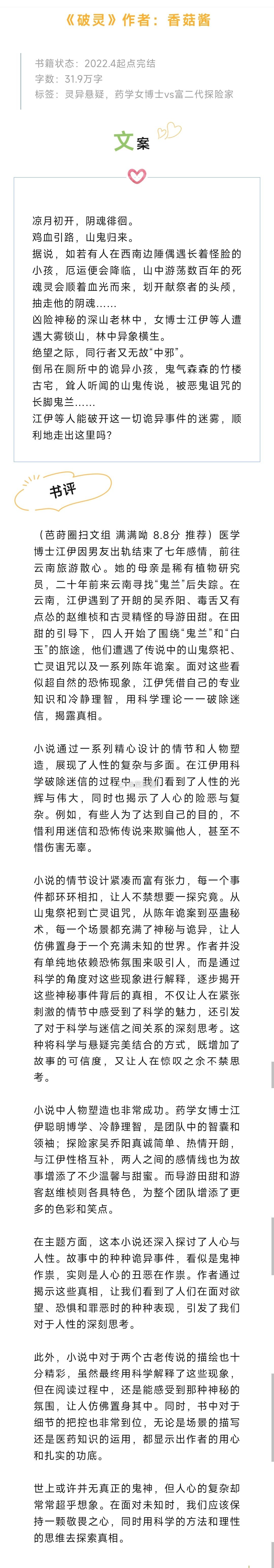 《破灵》作者：香菇酱好看的灵异探险文药学女博士vs富二代探险家医学博士江伊因男友