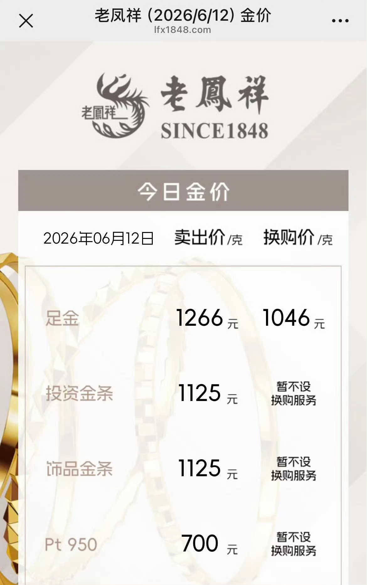 金饰克价涨至1266元金价涨得比我血压还快，现在连个金耳钉都要高攀不起了 