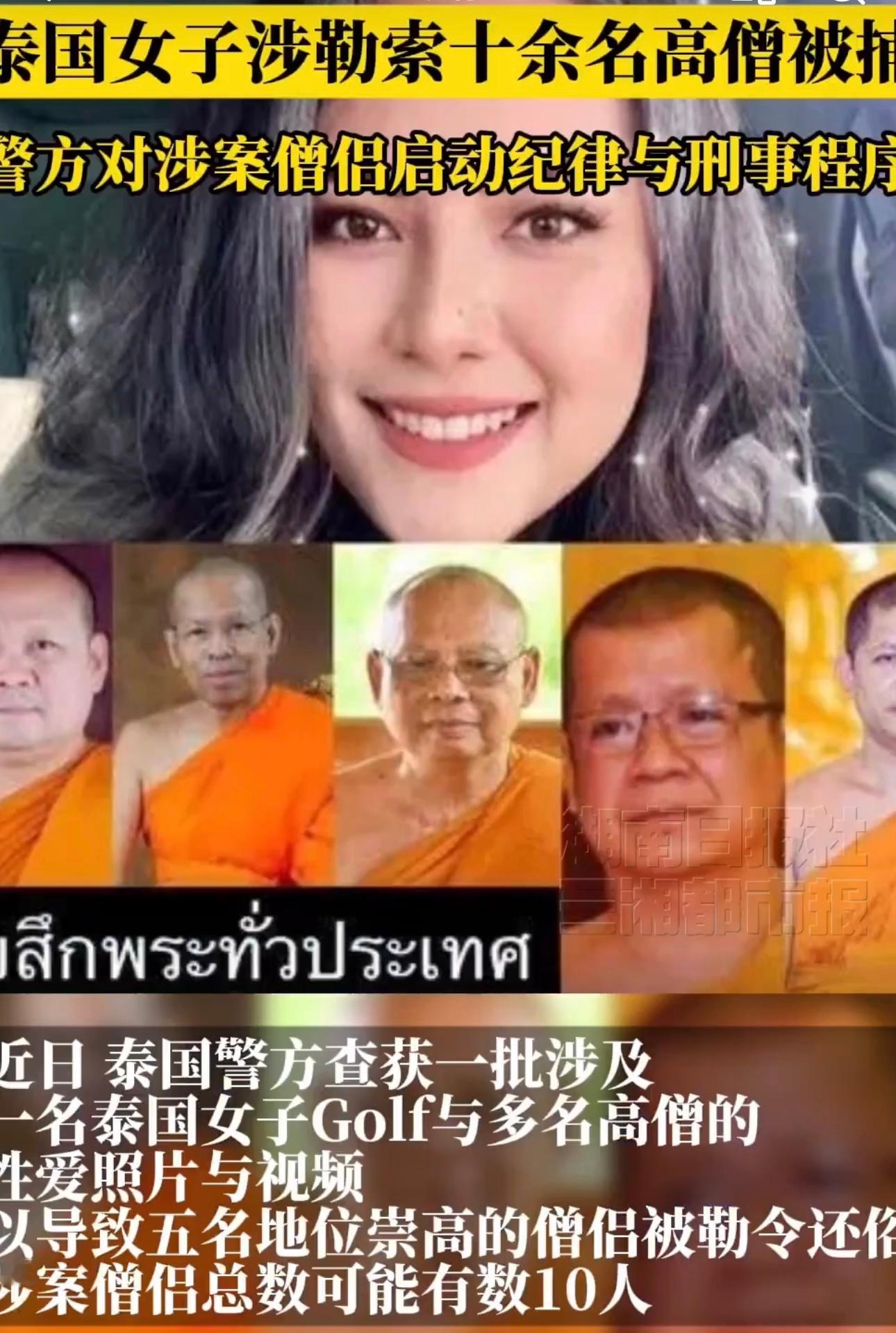 泰国女子与高僧发生关系后拍5600段视频泰国一个女子假装信徒，跟高僧们搞在一起，