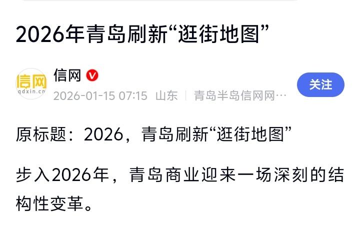 2026青岛逛街地图巨变！山姆首店引爆全城，二次元、宠物友好新商圈崛起，你的钱包