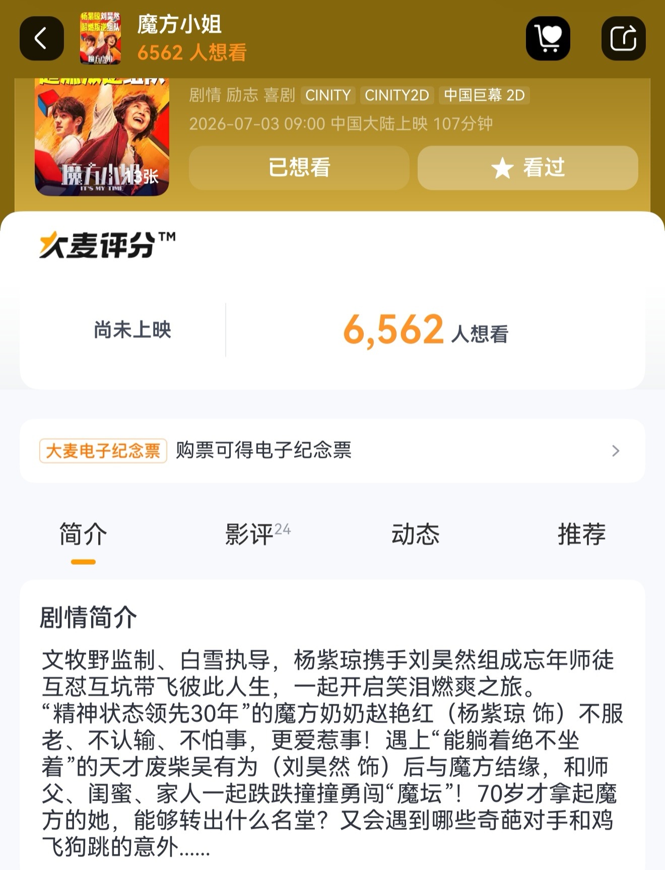 对了🈶想看这部电影的宝宝吗！这周末有点映 感兴趣的可以来支持一下我家孩子