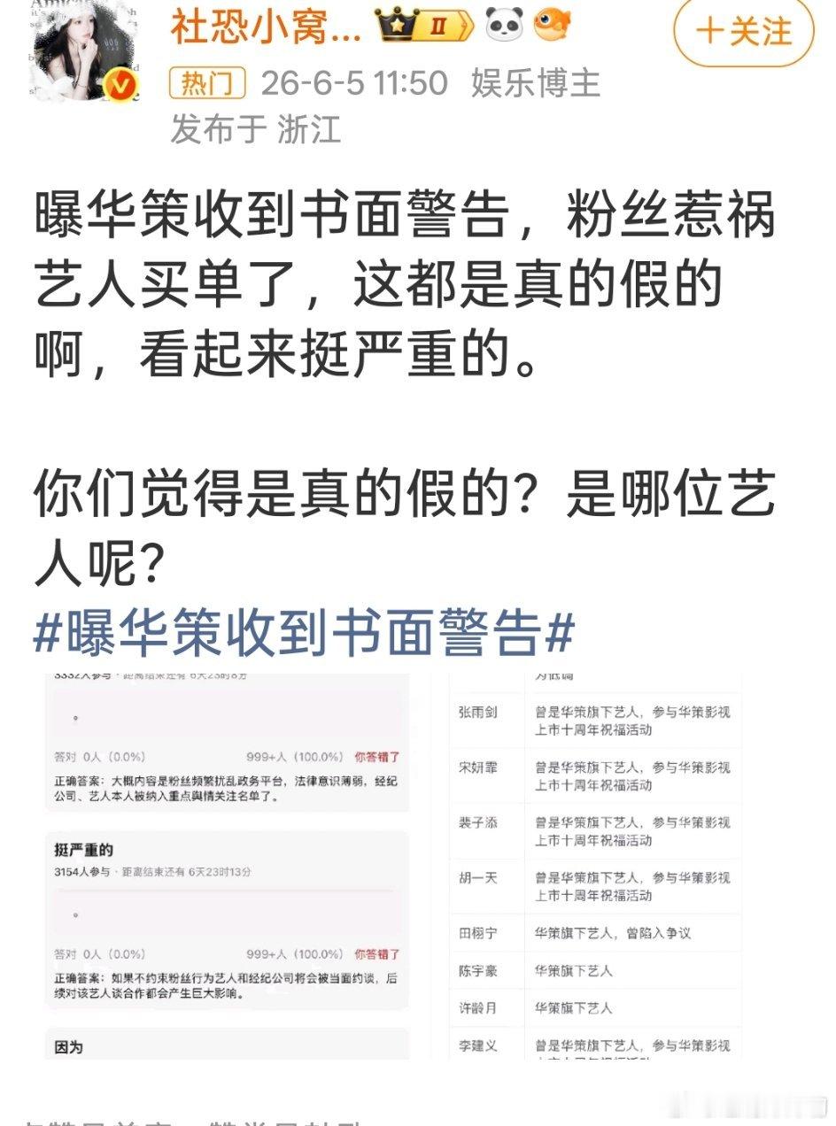 曝华策收到书面警告怎么知道是哪个公司旗下哪个艺人的粉丝在骚扰政务平台的啊？