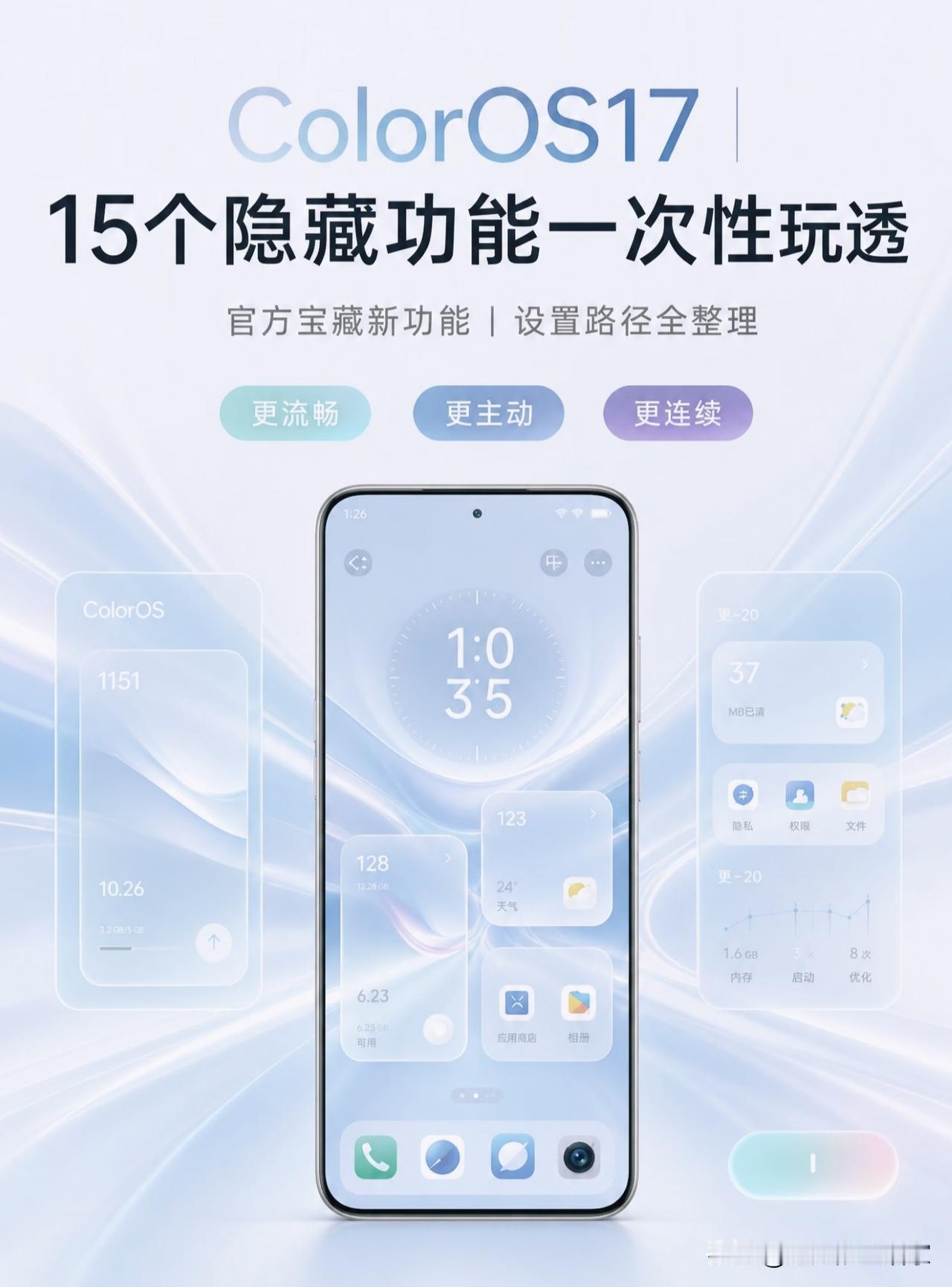 ColorOS 17正式更新！15个隐藏功能太顶，欧加用户必收藏！
 
📱OP