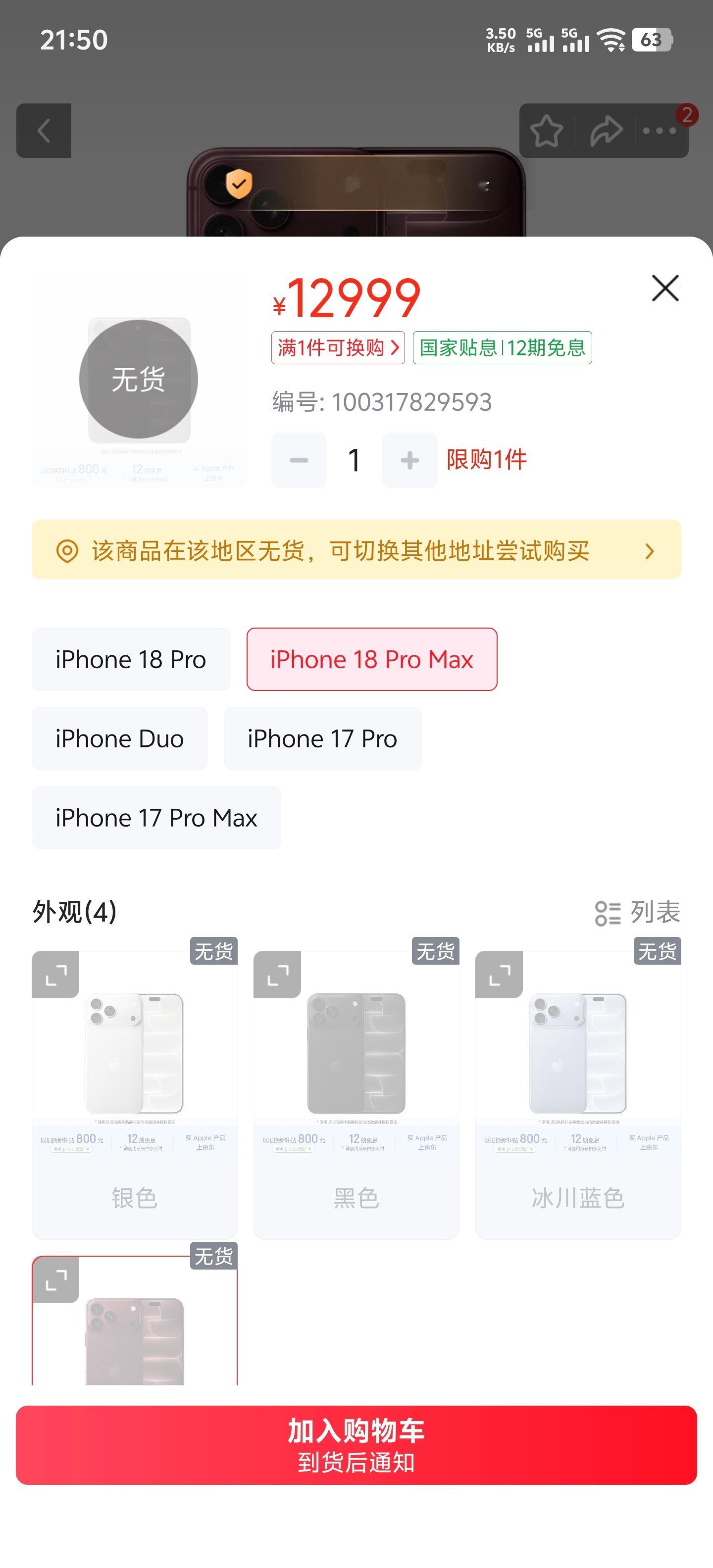 苹果18 抢不到说好的经济下行呢？[捂嘴哭] ​​​