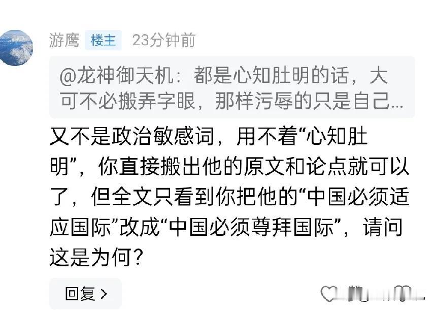 ~敬西奴~

①如下图妖论，中国为什么要“必须”适应国际，又必须适应以哪国为首的