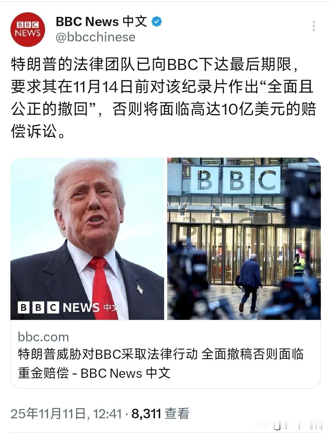 BBC中文网今天（11月11日）报道：“特朗普的法律团队已向BBC下达最后期限，