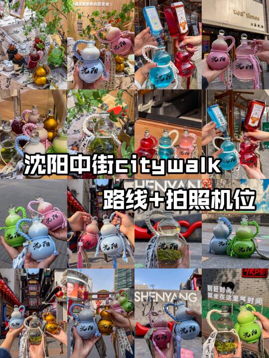 沈阳中街citywalk‼️（附路线➕拍照机位）