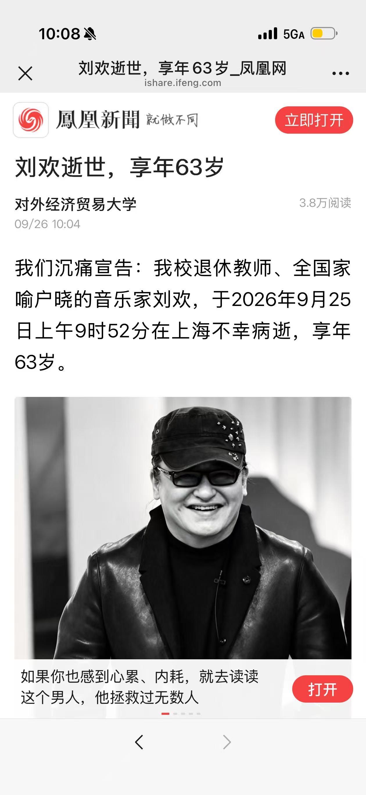 喜欢这个音乐家。
一路走好！