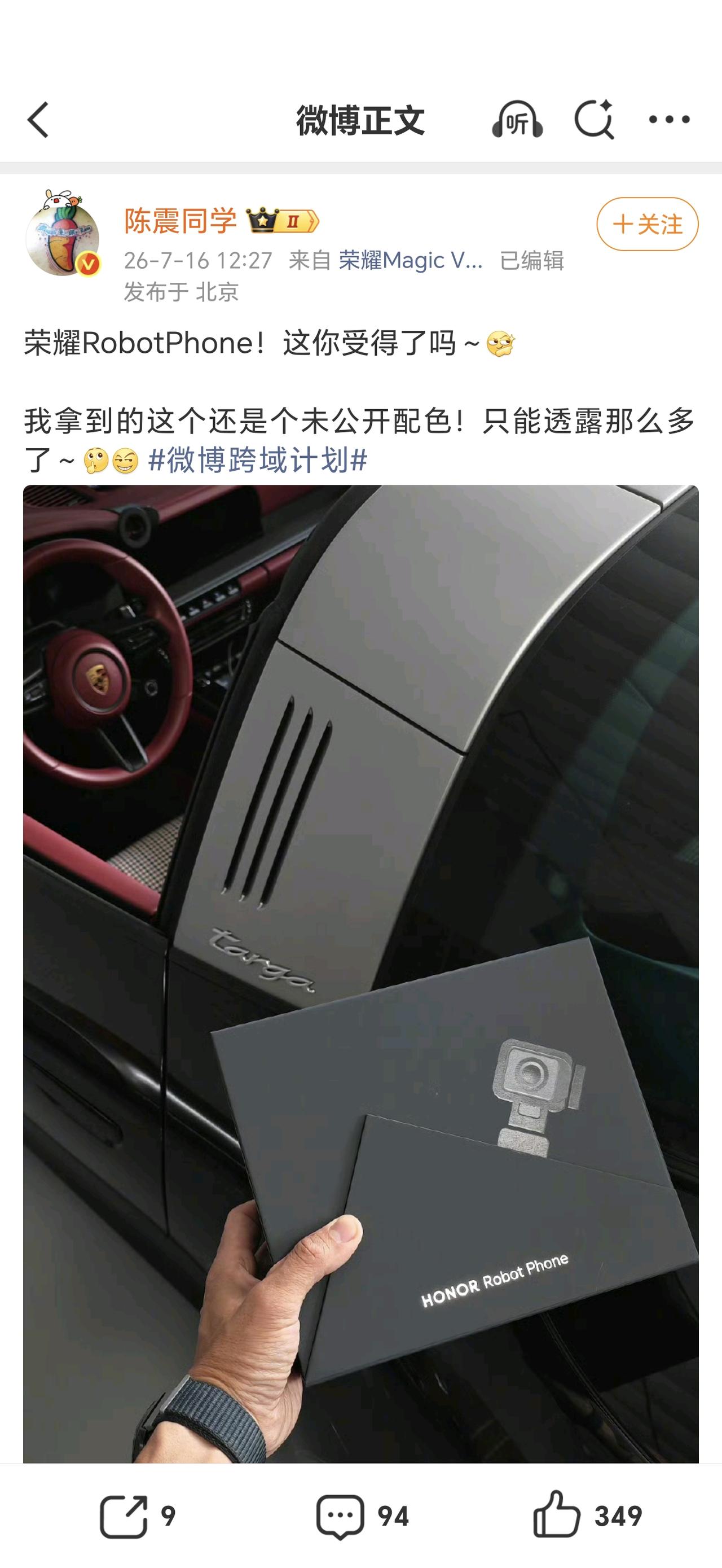 又是羡慕陈震的一天，荣耀的萝卜手机还没发布，陈震就已经拿到了，而且还是未公开的配
