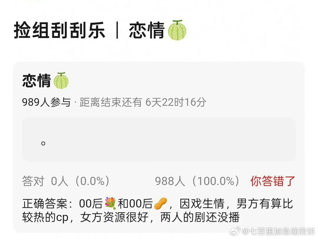 00花生的恋情🍉，谁啊 