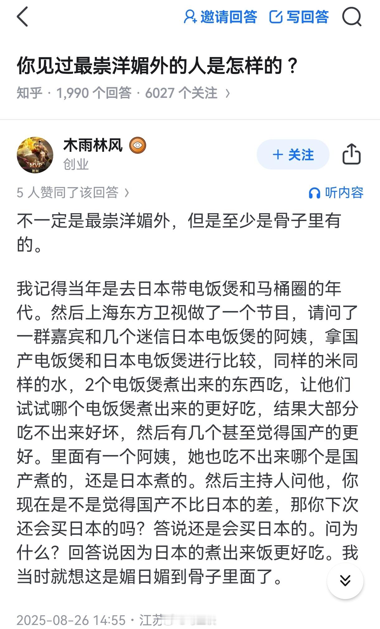崇洋媚外到骨子里的人是怎么样的？ ​​​