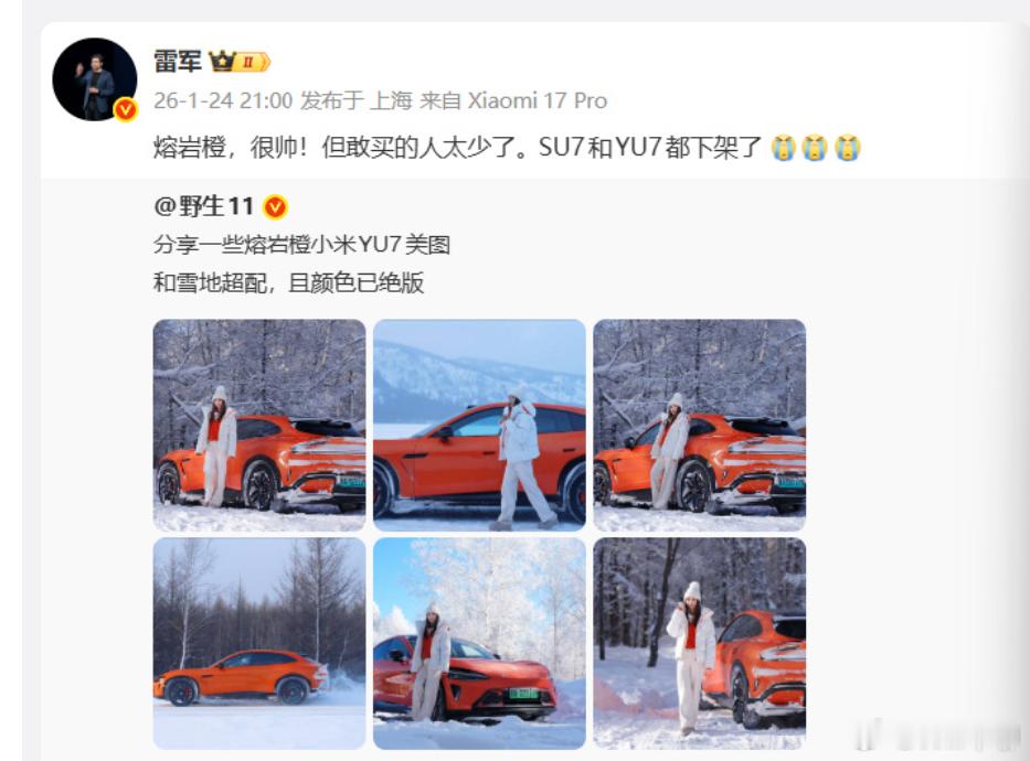 雷军回应下架小米汽车熔岩橙配色 小米SU7/YU7下架熔岩橙色，因为选装率仅8%