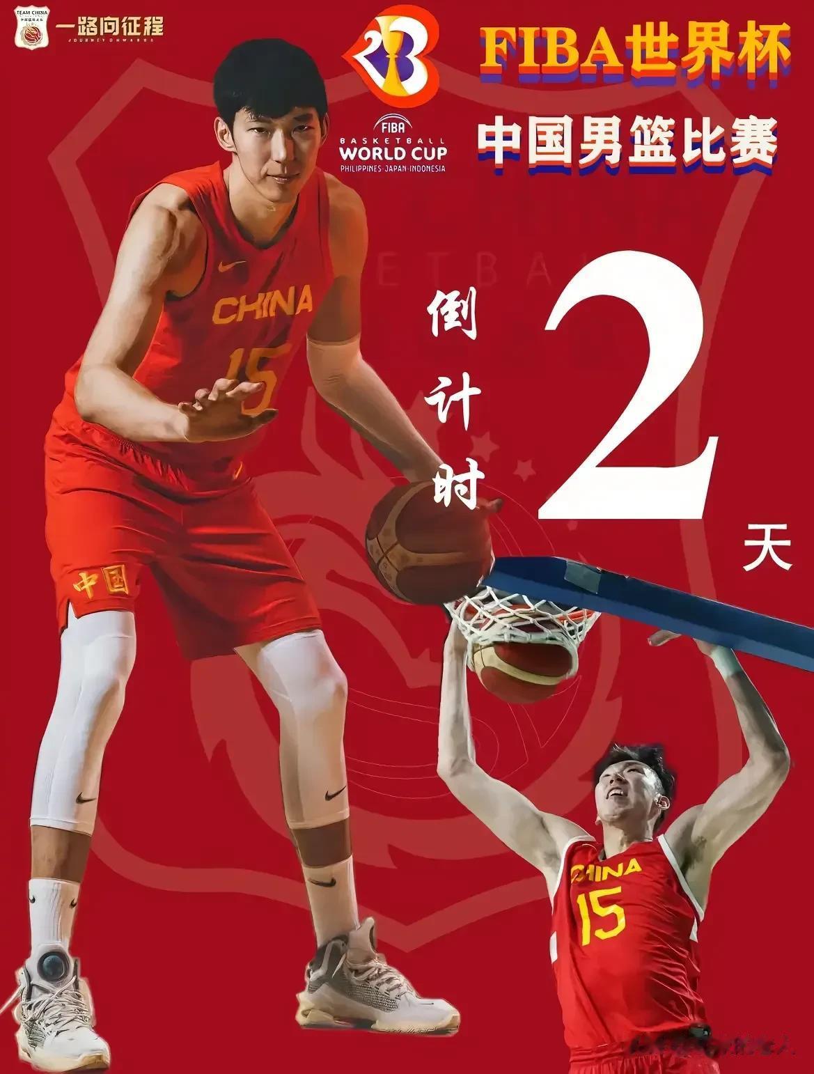 世界杯倒计时只剩两天了（25日世界杯开打）国际篮联F1BA将我们的的“大魔王“周