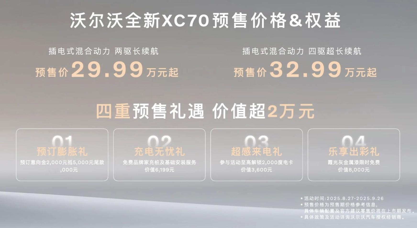 豪华品牌发起反攻 可油可电、可增程可插混的沃尔沃XC70，刚刚进行了全球首发，预