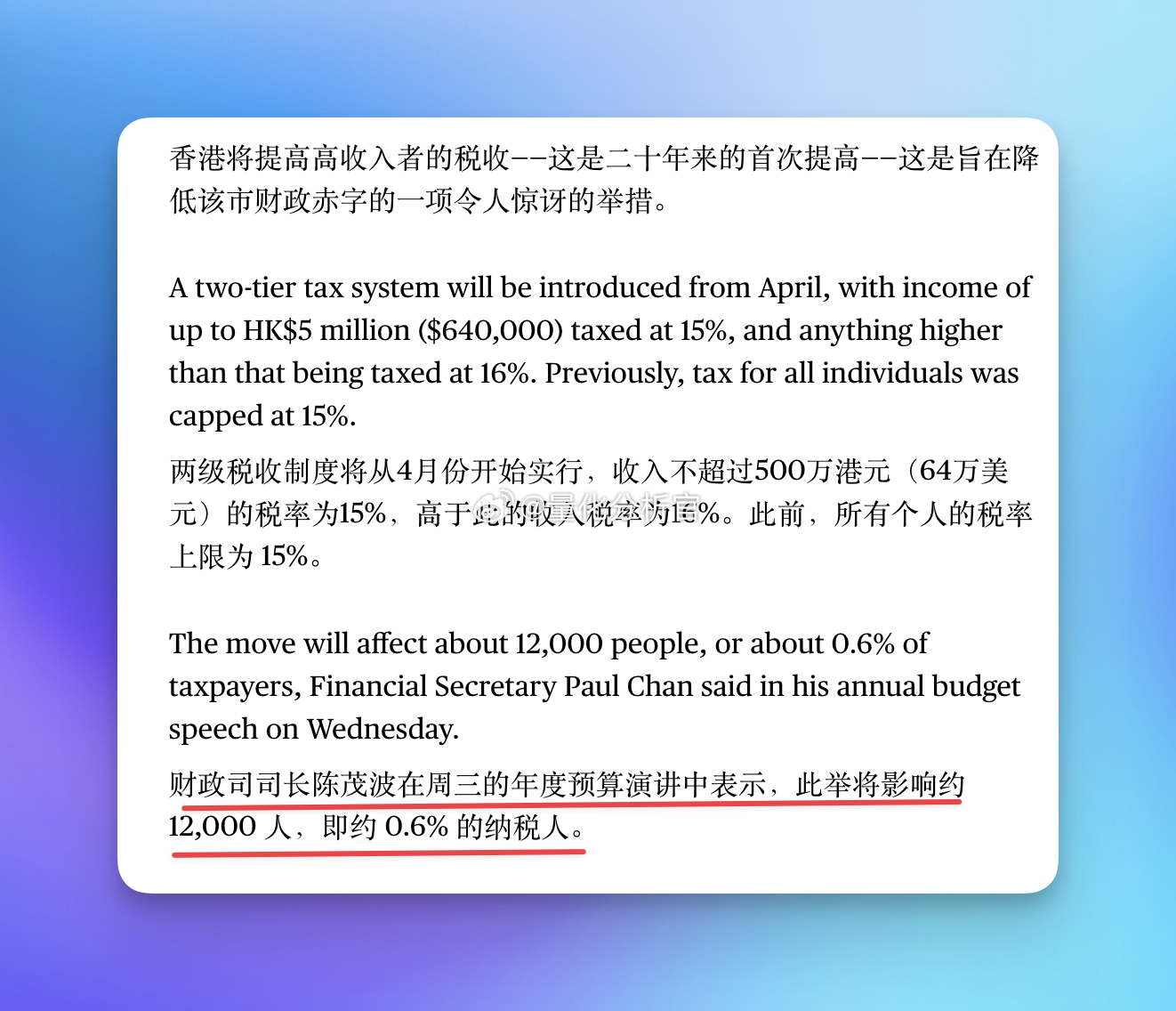 香港二十年来首次提高高收入者税收亮点在于，官方透露了影响人数即年收入超过约500