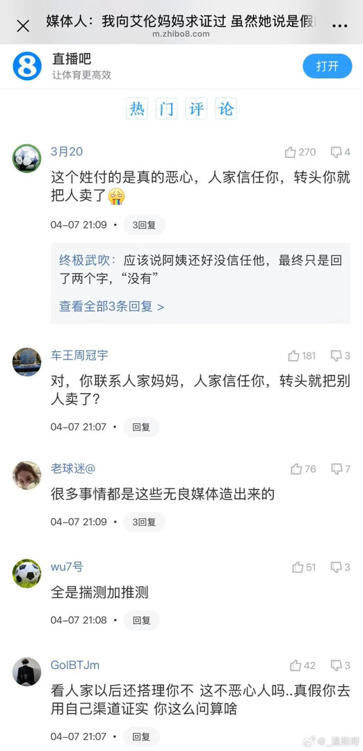 直播吧对于付政浩报道郭艾伦被骗的评价