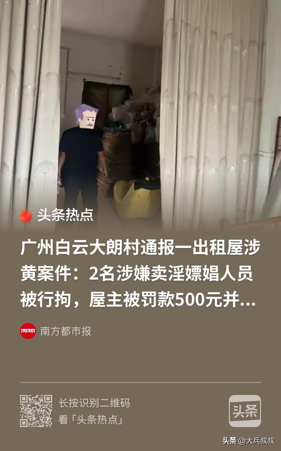 广东广州，一46岁女子租了一套房子，随后便在房屋里从事颜色生意，正当女子邀约了一