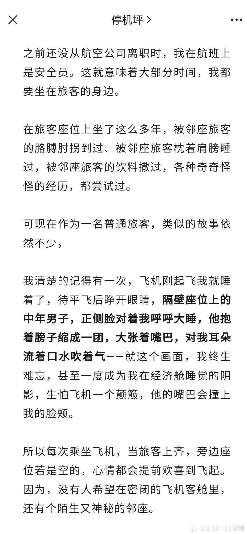 没人喜欢飞机上的陌生邻座 ​​​