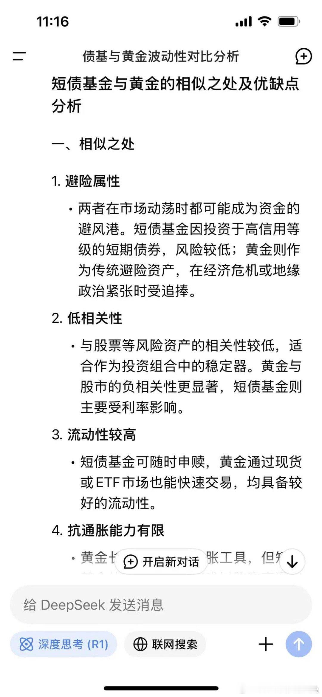 黄金的三大错觉买不起黄金的年轻人盯上了债基最近金价涨势凶猛，屡创新高，波动也大，