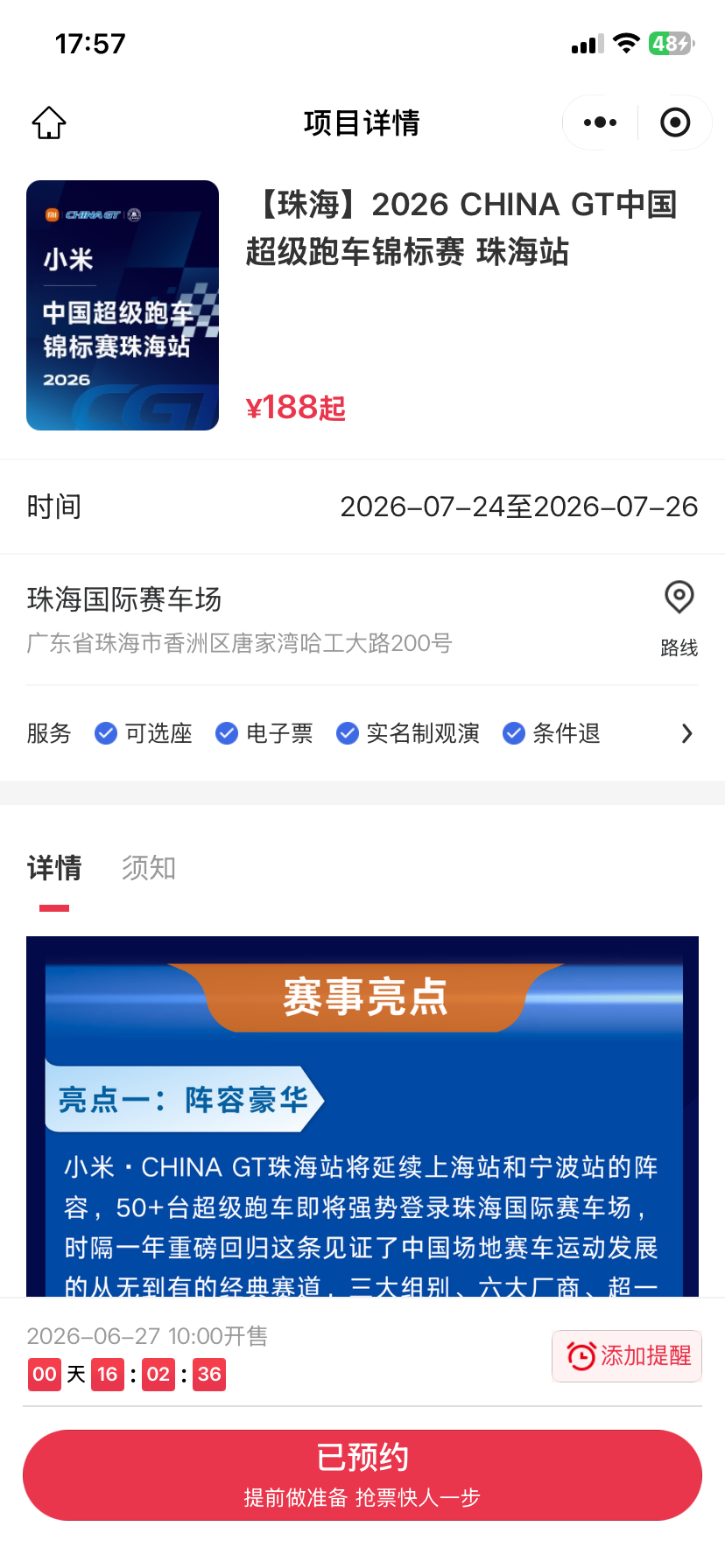 珠海站可以预约抢票了 记得去久事预约 