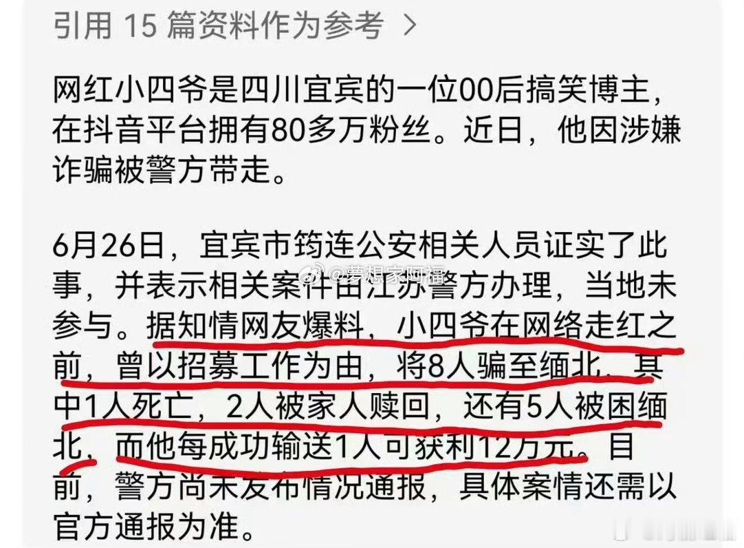 网红小四爷涉嫌诈骗被带走颇具讽刺的是，他之前还发布过反诈相关内容。没想到反诈博主
