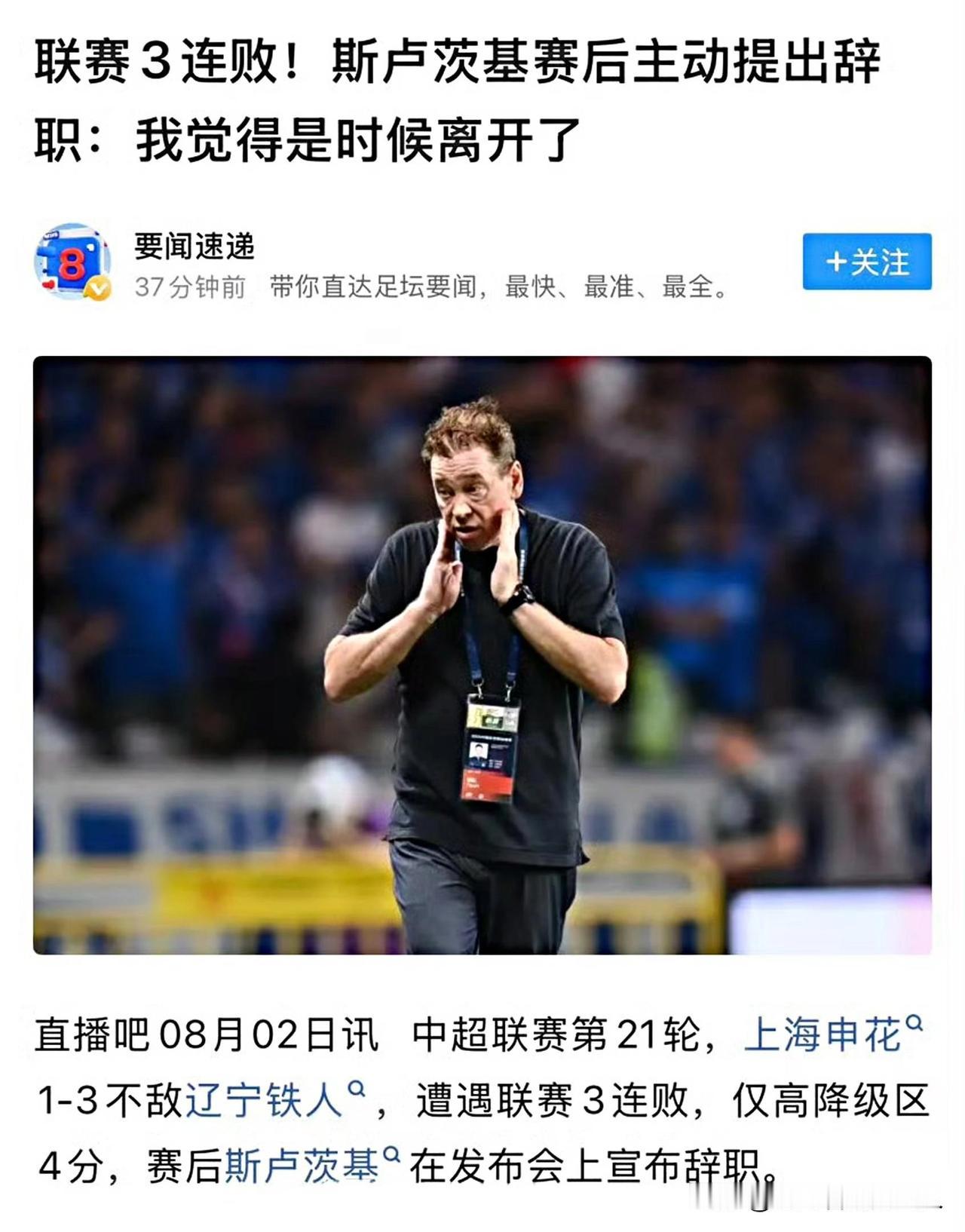 赛事快讯完整梳理
 
昨晚中超第21轮，辽宁铁人主场3-1击败上海申花
 
✅ 