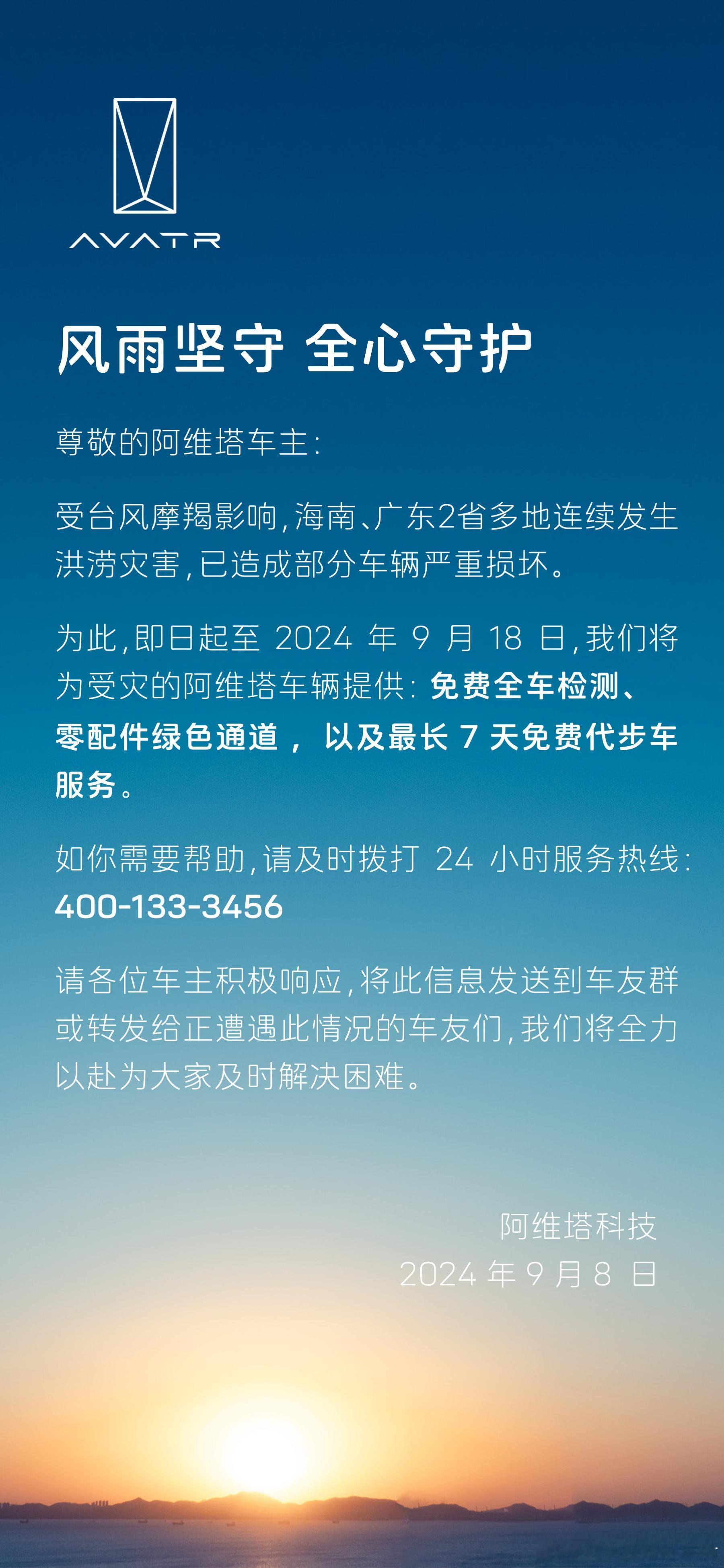 阿维塔专项行动现已开启[喵喵]受台风摩羯的影响，海南、广东2省多地连续发生洪涝灾