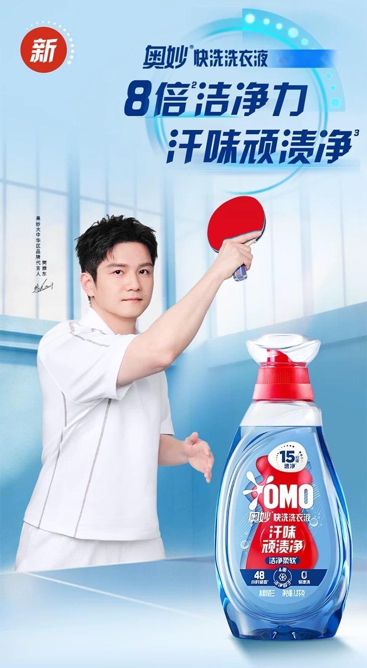 奥妙大中华区品牌代言人樊振东到处搜刮的一些官方物料微博网页链接🍠网页链接🫘网