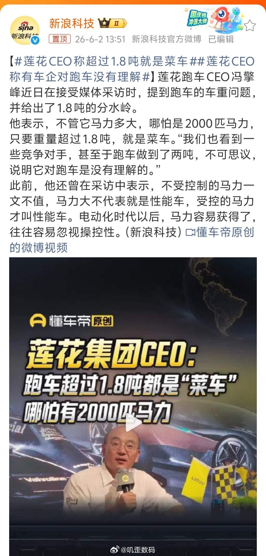 莲花CEO称超过1.8吨就是菜车有个评论说得很到位：打不赢别人就自己定义产品，这