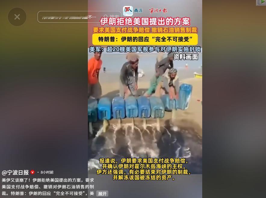 美伊又谈崩了！5月11日，伊朗直接拒绝美国方案，要战争赔偿、撤石油制裁，特朗普当