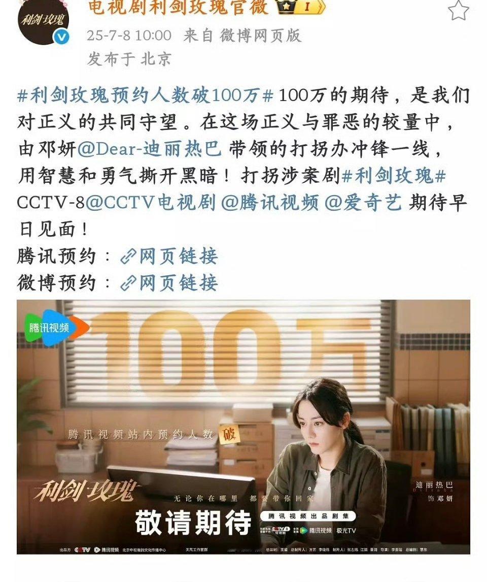 最后还是《利剑玫瑰》即将登陆央八了…… ​​​