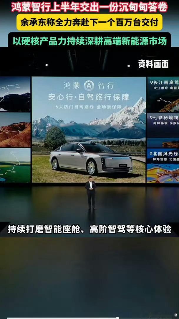 余承东称全力奔赴下一个百万台交付不少品牌小有成果就急于造势，它反倒沉下心抠各种小