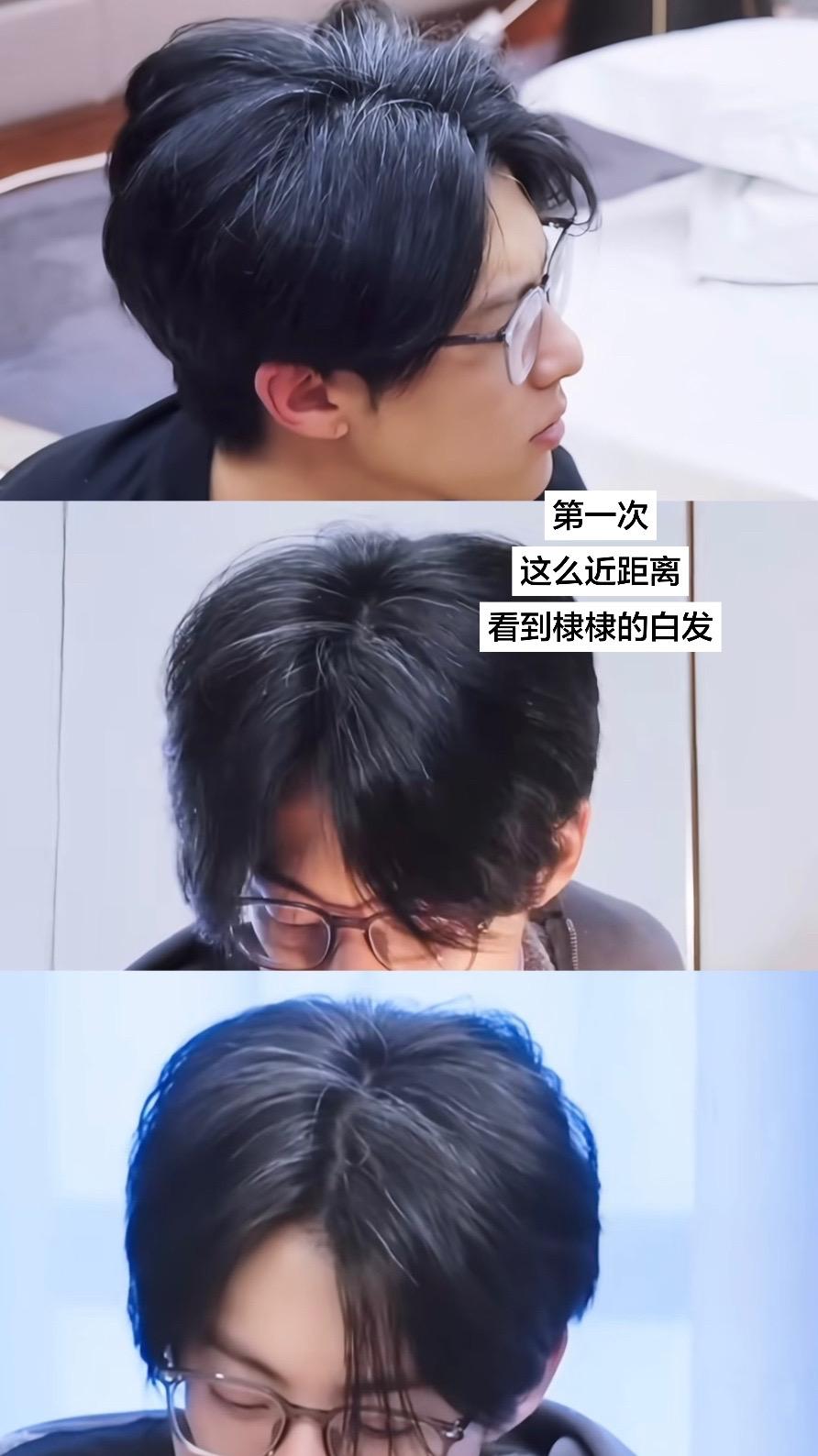 第一次这么近距离看到棣棣的白发