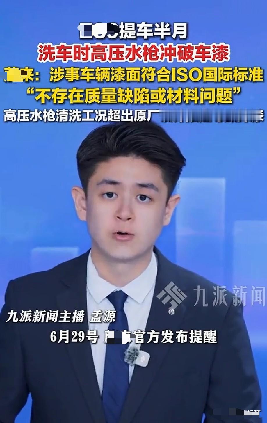 “洗车洗掉漆，竟然还要怪水枪？”男子购买了一辆新车，洗车时发现被高压水枪洗掉了车