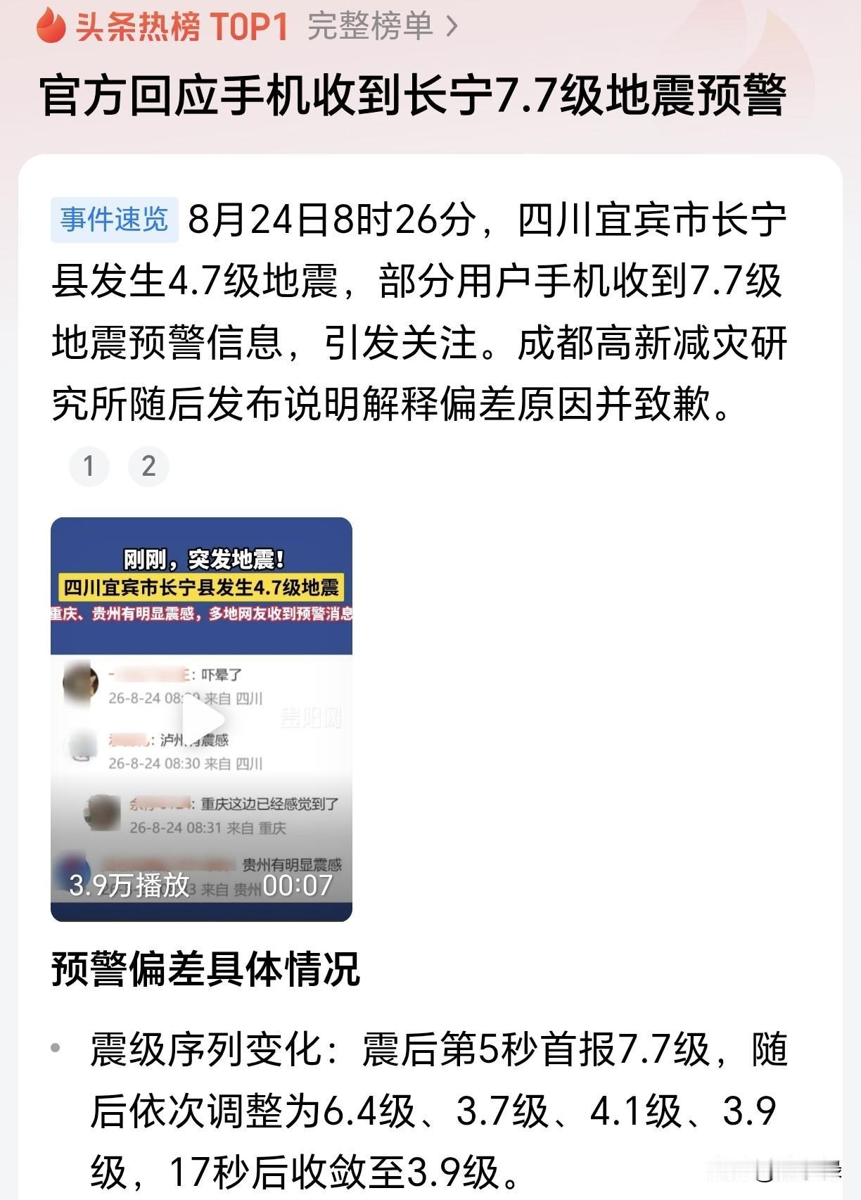 这次误报属于工作太不严谨了。搞的人心惶惶的。