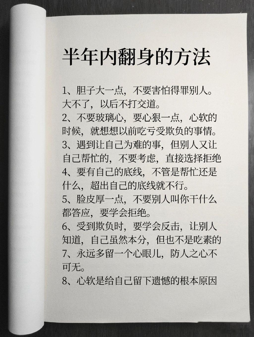半年内翻身的方法，可收藏！ ​​​