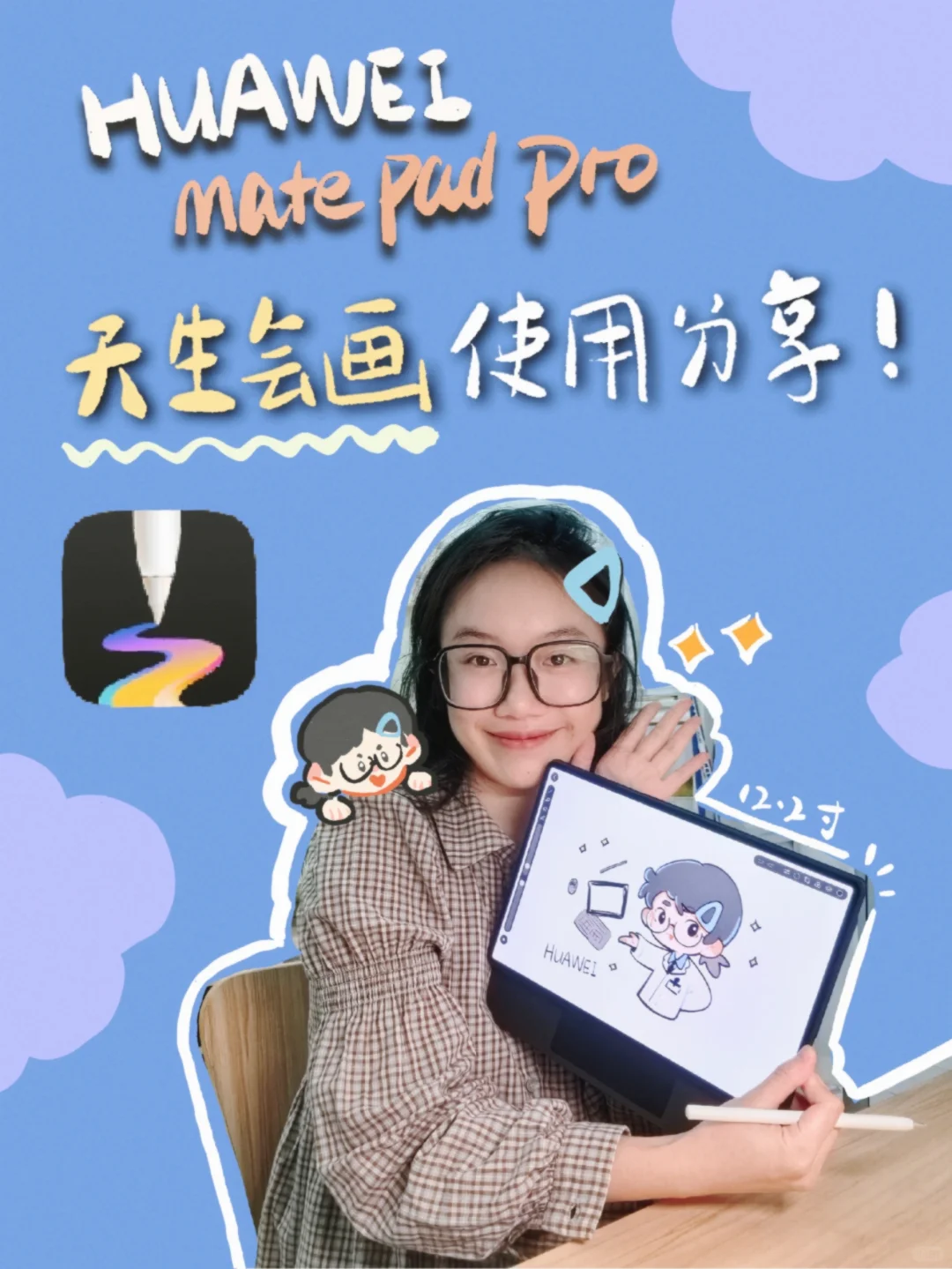 用华为【天生会画】画医学科普是什么体验？