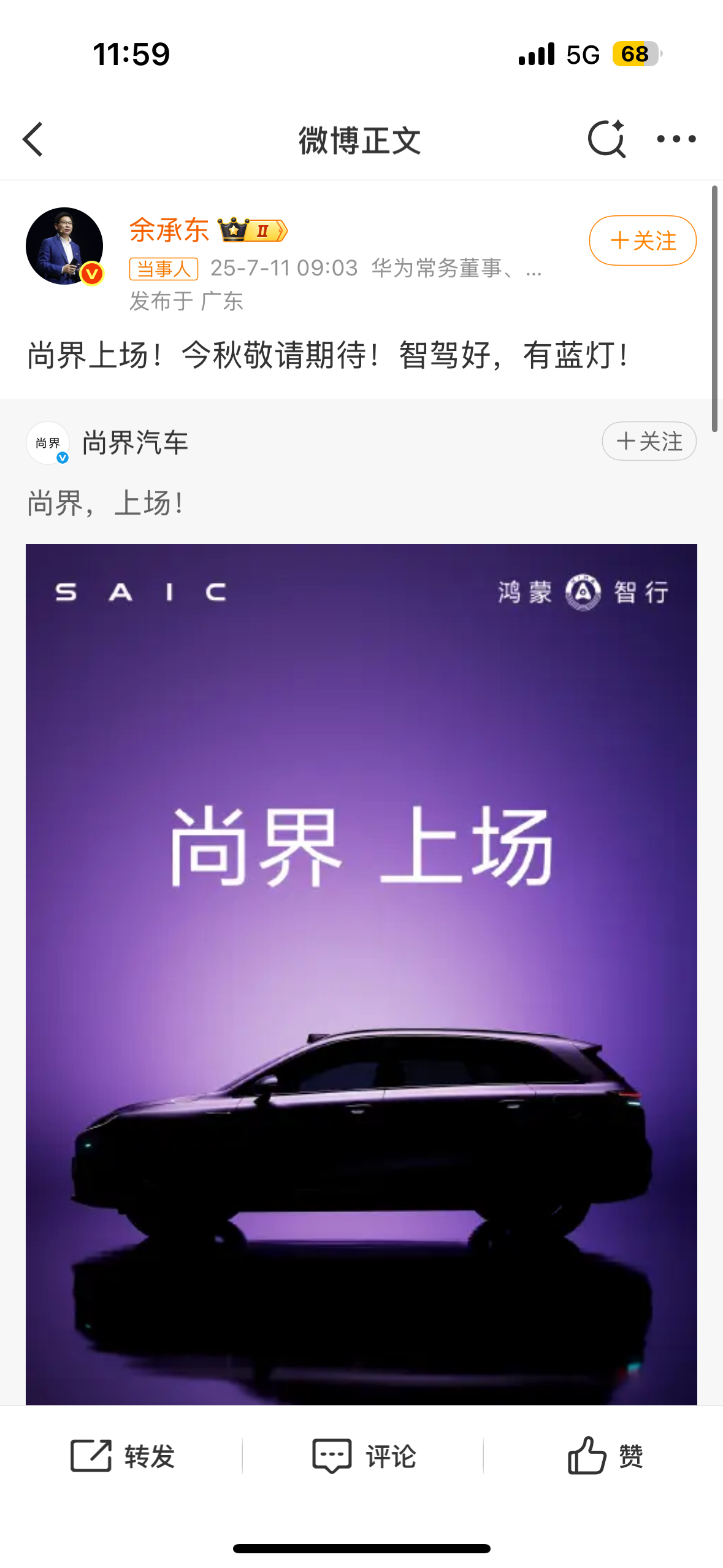 余承东称尚界新车搭载智驾蓝灯尚界，对于上汽而言，是新合资模式，老大哥地位能不能稳