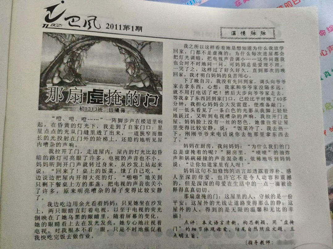 田曦薇初中登在校刊上的文章小田初中在校刊上的文章文笔温柔细腻 简直是“天选黄橙子