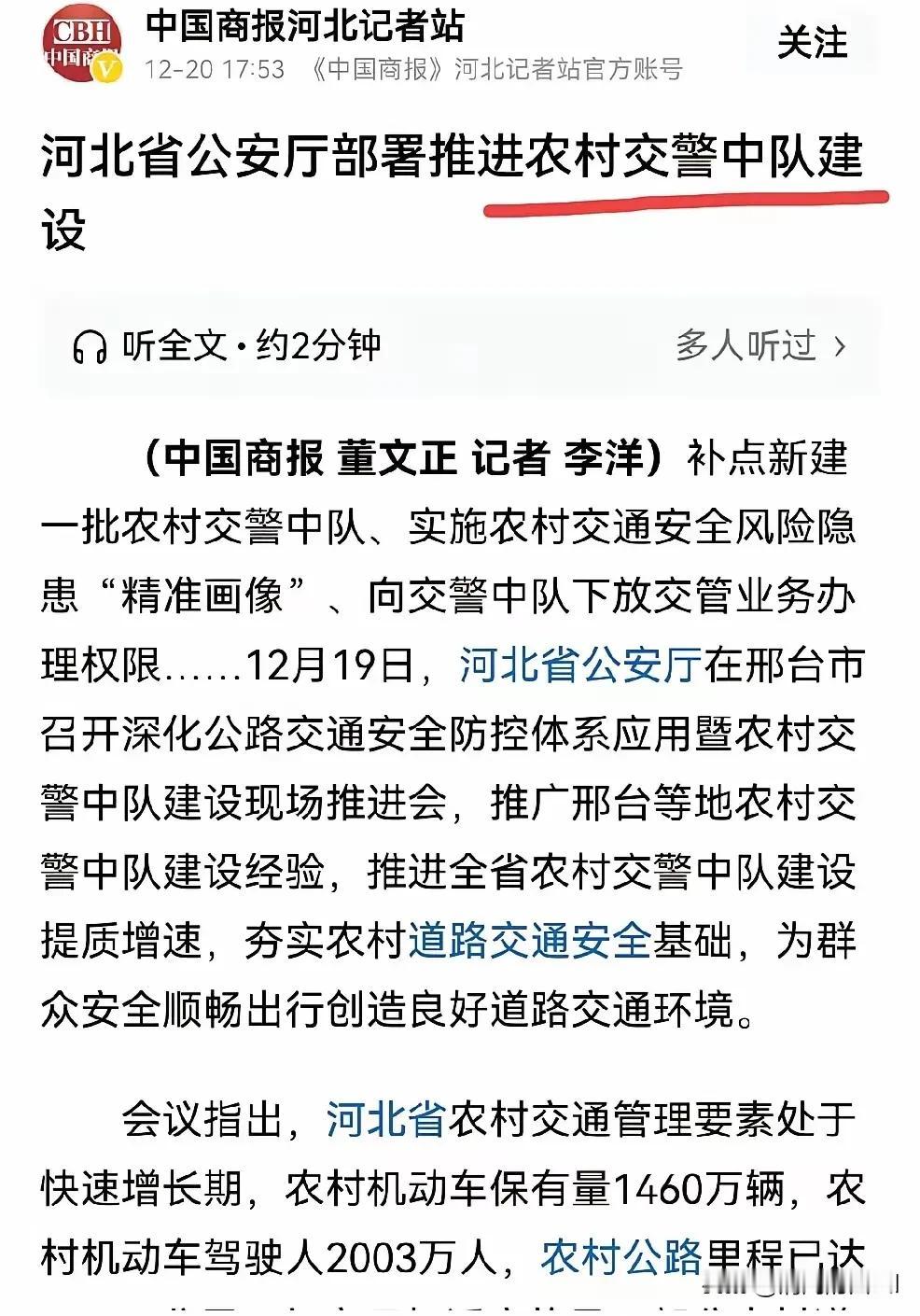 近日，河北先行先试率先成立农村交警中队，为农村地区的交通安全保驾护航。可以说河北