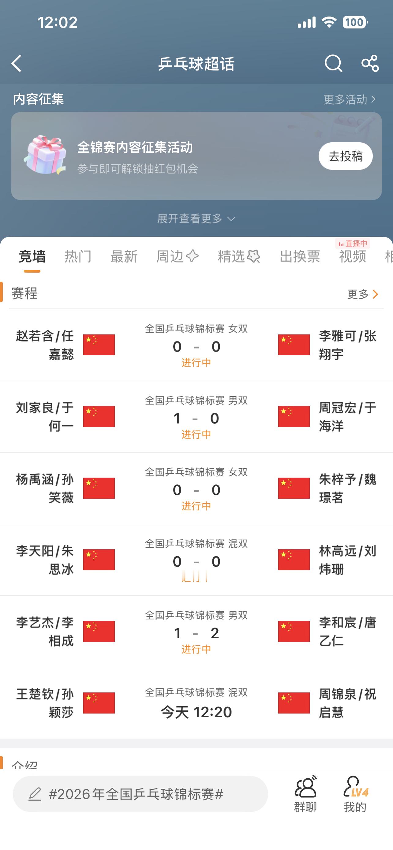 2026年全国乒乓球锦标赛在长沙火热进行中，即日起-7月19日，乒乓球举办有奖内