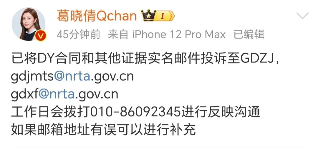 张着急了，葛晓倩再出招！

今天，葛晓倩再更新社交账号。她称，已经将dy合同及相