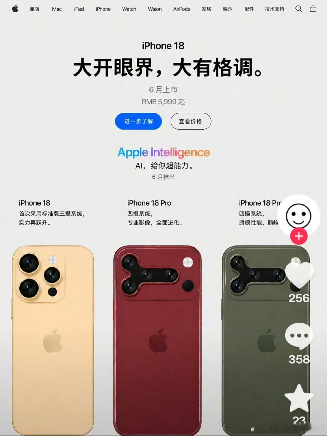 苹果18长了格调 