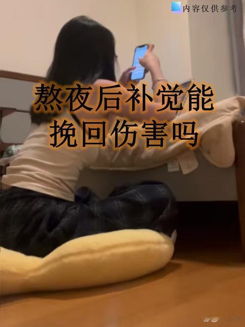 人到中年才真正明白，睡得好比吃得好更重要。很多人一辈子都搞错了，总觉得熬夜没关系